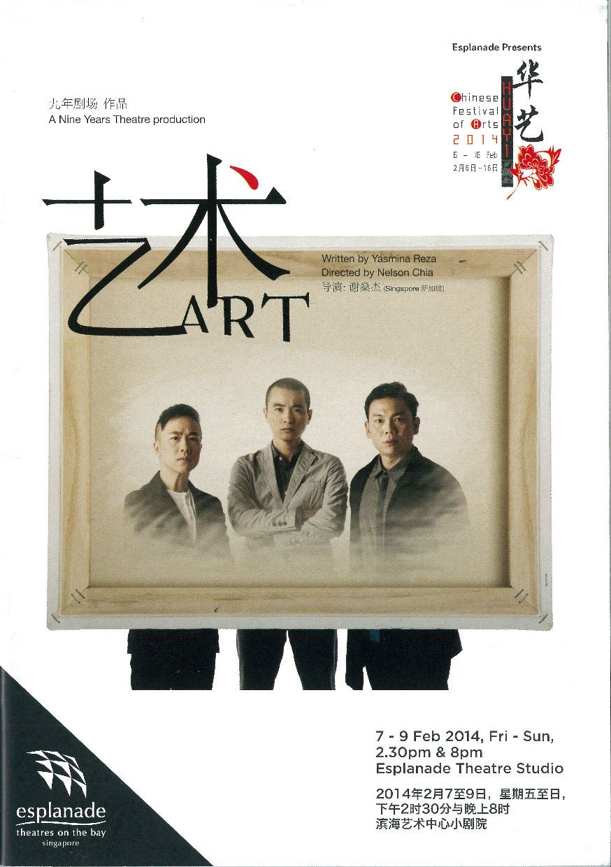 Three male-presenting persons in suits. Their top halves appear on the back of a canvas, and their bottom halves extend below the canvas. Above them are the words '艺术 ART' in black font.