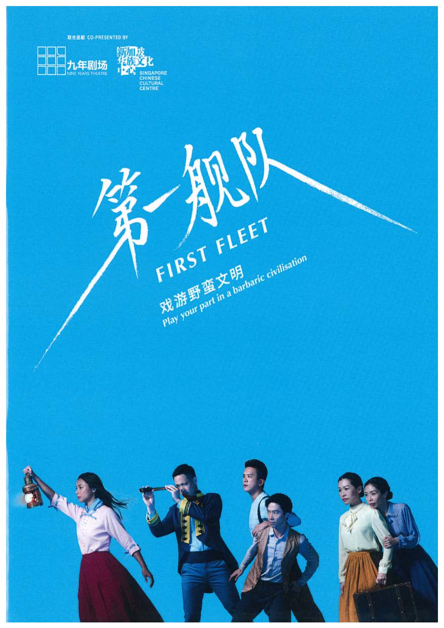 A blue background with the words '第一舰队 First Fleet' in white. Under the words are six people looking towards the left. The leftmost person holds a lantern in front of her, and the person behind her holds a telescope to his eye.