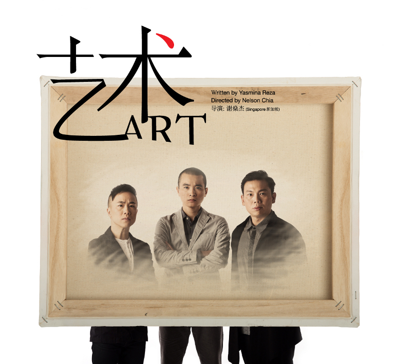 Publicity Image for Art (2014): 3 male actors appear through the middle of a wooden art frame.