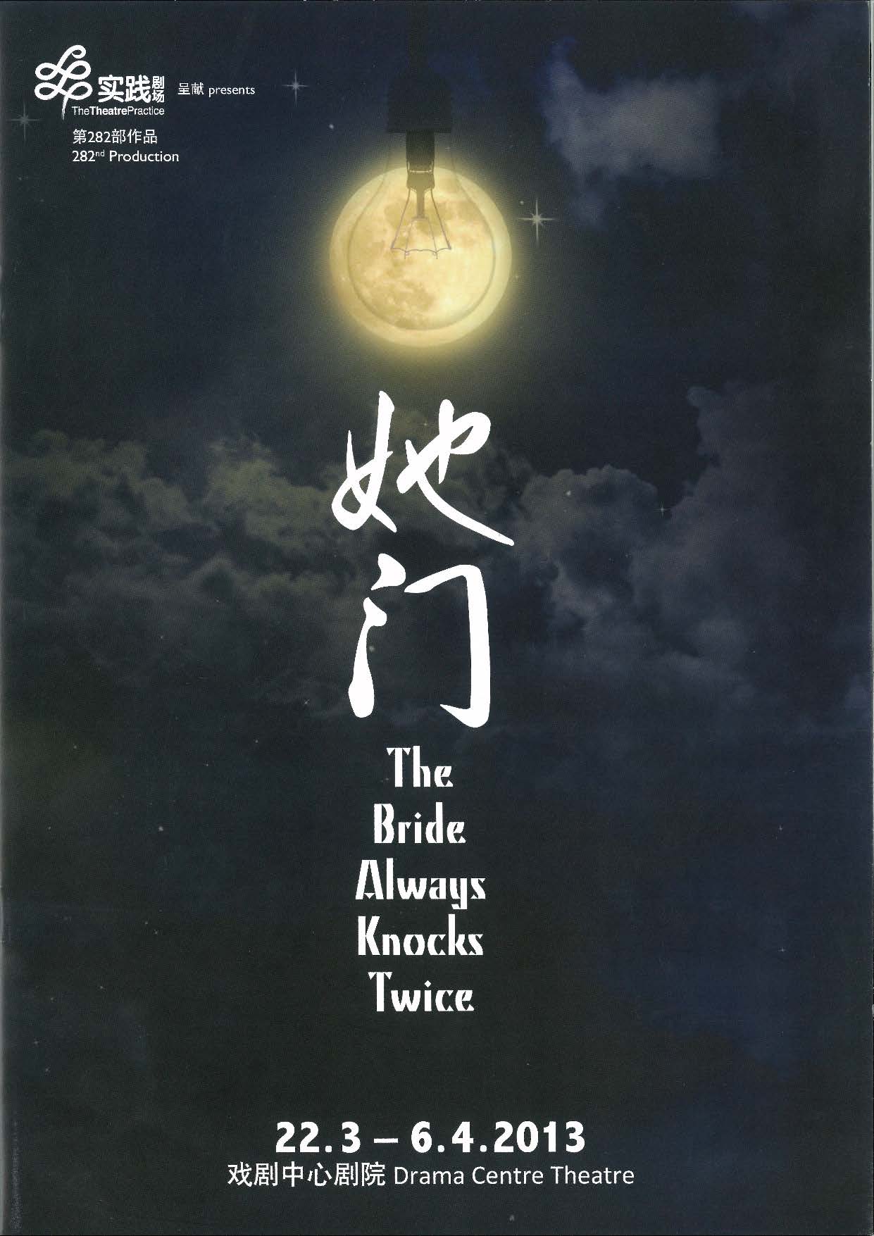 The programme has the words '她们 The Bride Always Knocks Twice' in white font, running vertically down the centre, set against a cloudy dark blue night sky. Above the words is a lightbulb, with the bulb overlayed on a round yellow moon.