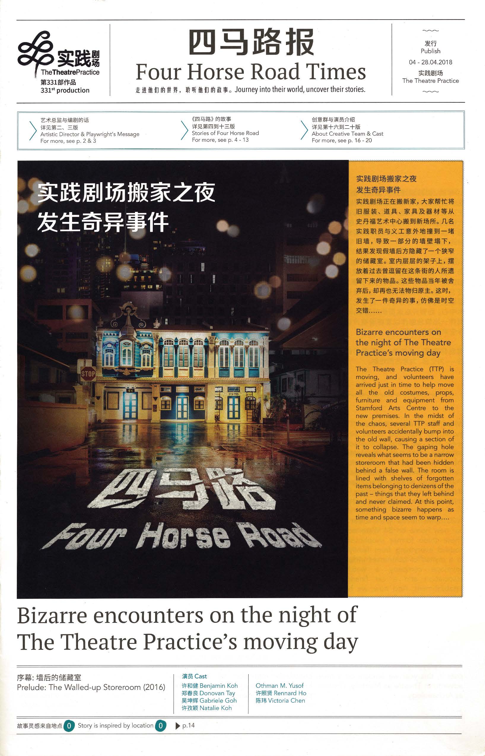 The programme is styled like a newspaper. The headlining image is a shot of 54 Waterloo Street lit up at night, the driveway wet from rain. Along the driveway are the words '四马路 Four Horse Road' in white road paint. Surrounding the image is more information on the production.