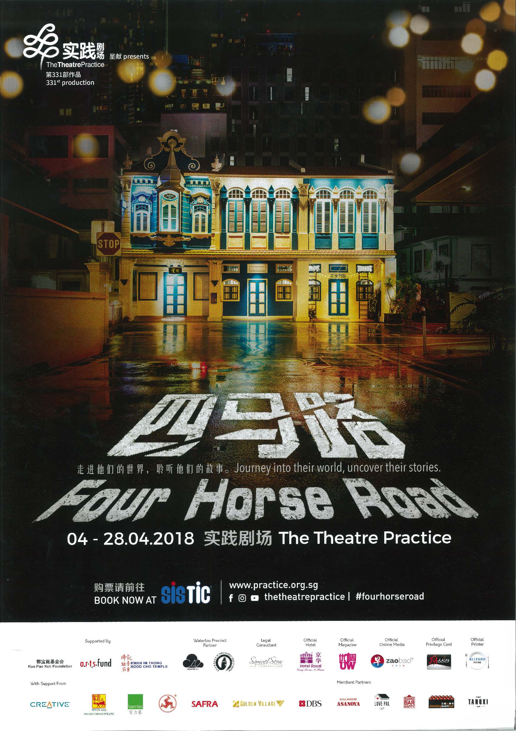 The poster features a shot of 54 Waterloo Street lit up at night, the driveway wet from rain. Along the driveway are the words '四马路 Four Horse Road' in white road paint.