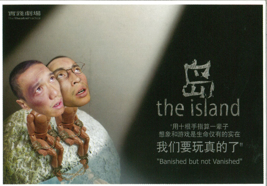 The postcard features two male presenting faces on the left side looking up, superimposed on two doll bodies sitting side by side on a rock that is surrounded by water, with their arms and legs chained up. The right side of the poster features the title "The Island", and the chinese character for Island, above some Chinese and English text.