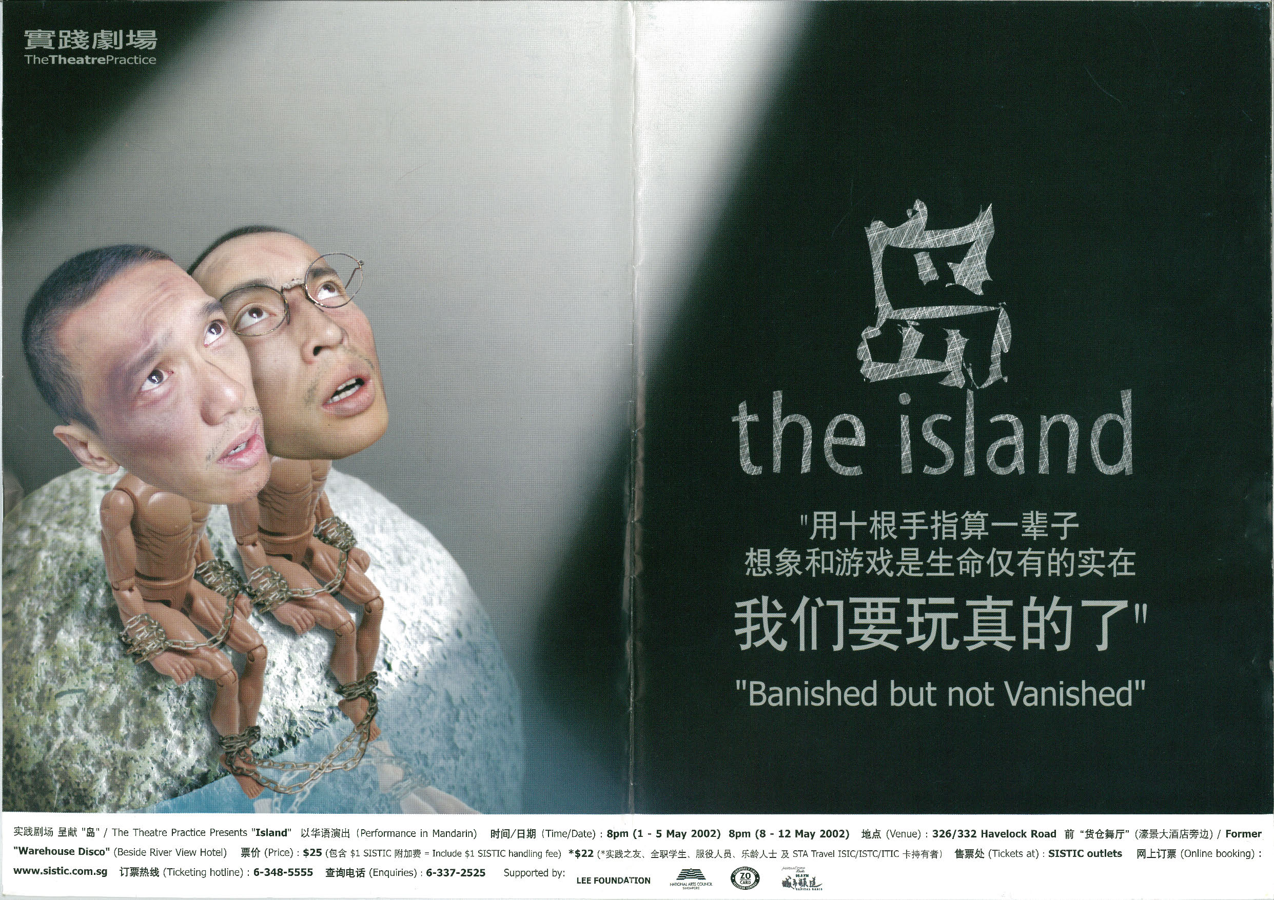 The poster features two male presenting faces on the left side looking up, superimposed on two doll bodies sitting side by side on a rock that is surrounded by water, with their arms and legs chained up. The right side of the poster features the title "The Island", and the chinese character for Island, above some Chinese and English text.