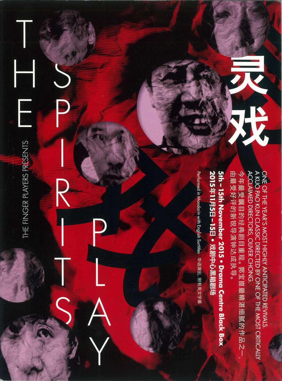 The flyer features the title The Spirits Play in white font, in both English and Chinese, against a black and red background. There are several circles on the background containing pictures of human faces that appear to have been crumpled.