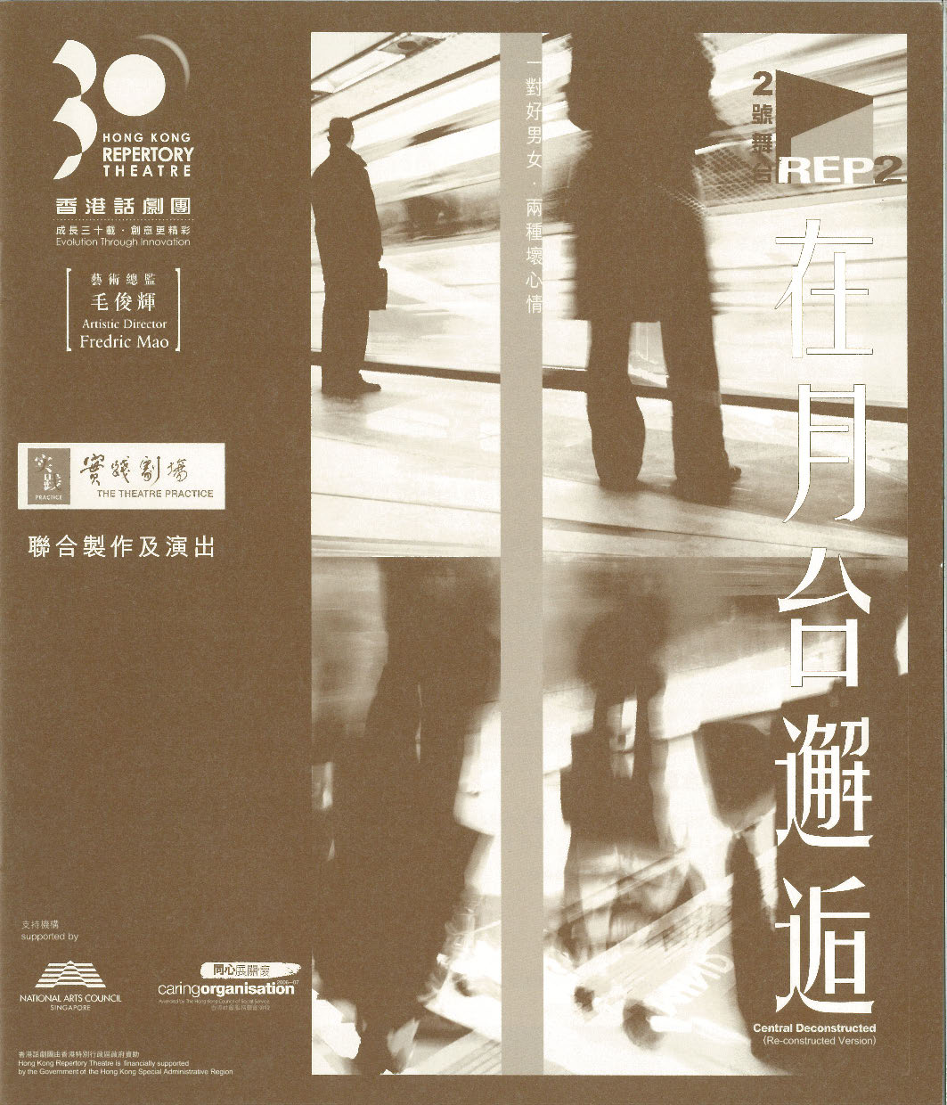 The programme features two blurry, sepia toned images of people standing on a subway platform, organized such that one is above the other, with the bottom image flipped vertically to appear like a reflection of the top image. The Chinese title "在月台邂逅" is on the right side of the image in white text.