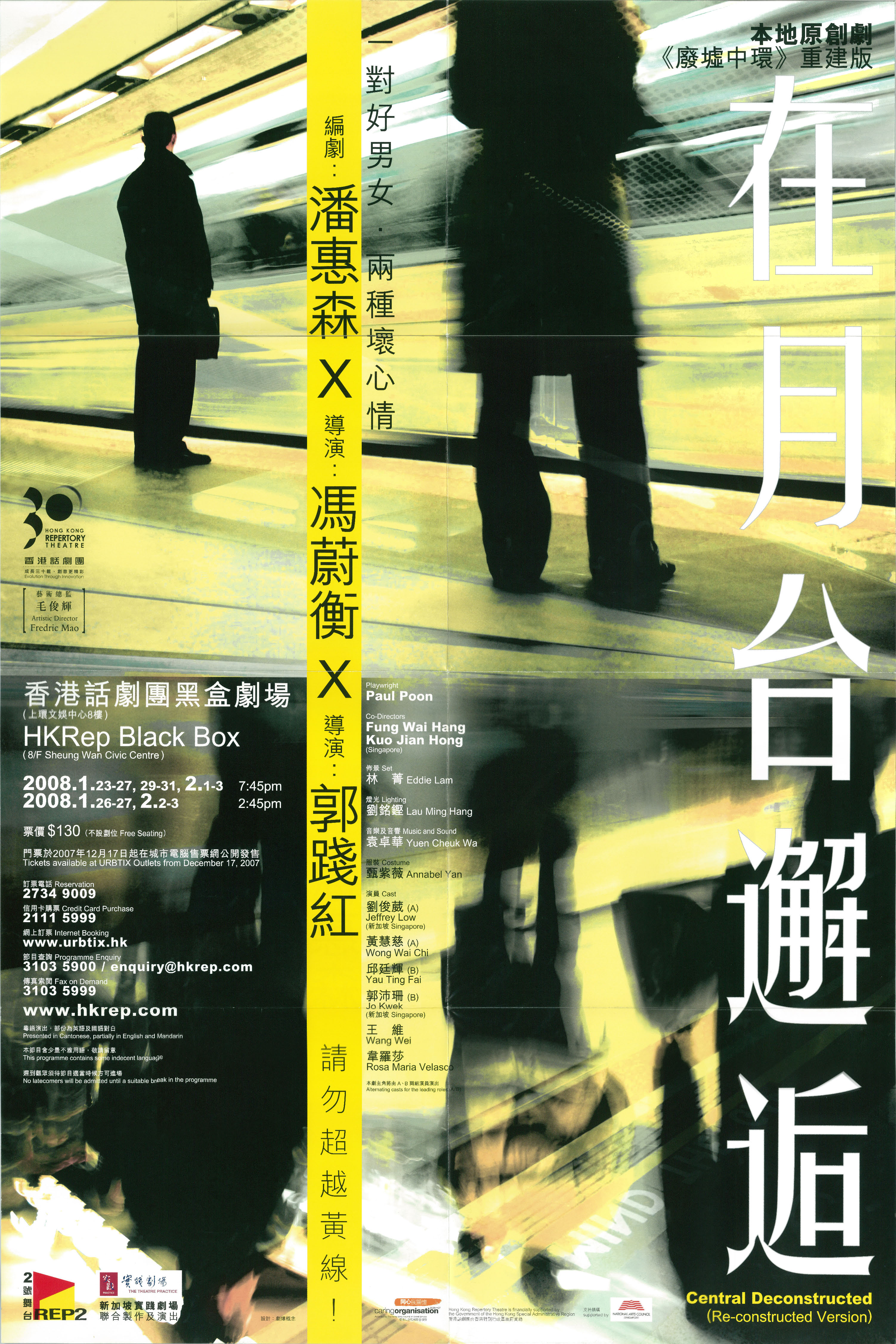 The poster features two blurry images of people standing on a subway platform, organized such that one is above the other, with the bottom image flipped vertically to appear like a reflection of the top image. The Chinese title "在月台邂逅" is on the right side of the image in white text.