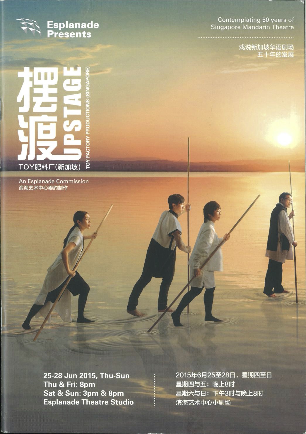 The programme features four persons walking on the surface of a large sea, pushing forward with long poles. In the background, the sun is rising.