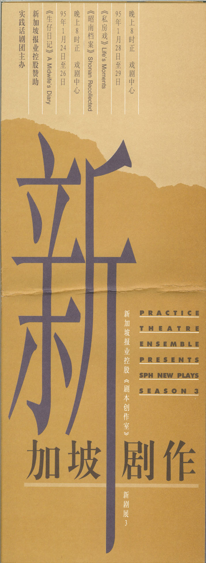 The programme features the title of the season "SPH New Plays Season 3" in English and Chinese. A large part of the cover is taken up by the Chinese character for "New".