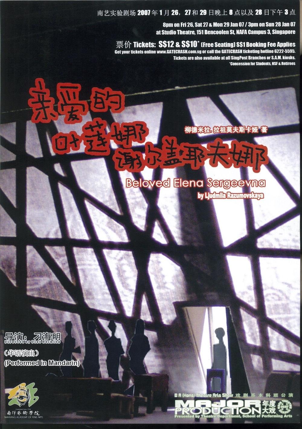 The poster features a poorly lit living room set with shadowy lines cast all over the wall. Four human silhouettes are situated on the left behind a darkened couch, with one more silhouette in a lit doorway on the right. The title "Beloved Elena Sergeevna" is printed on the top of the image in both English and Chinese."