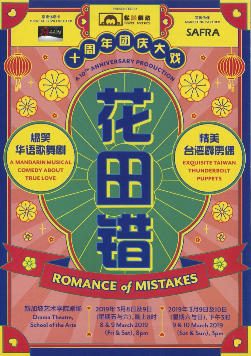 The flyer features a pink banner with the words 'Romance of Mistakes' below a large green symbol. The programme is scattered with flowers and Chinese lanterns.