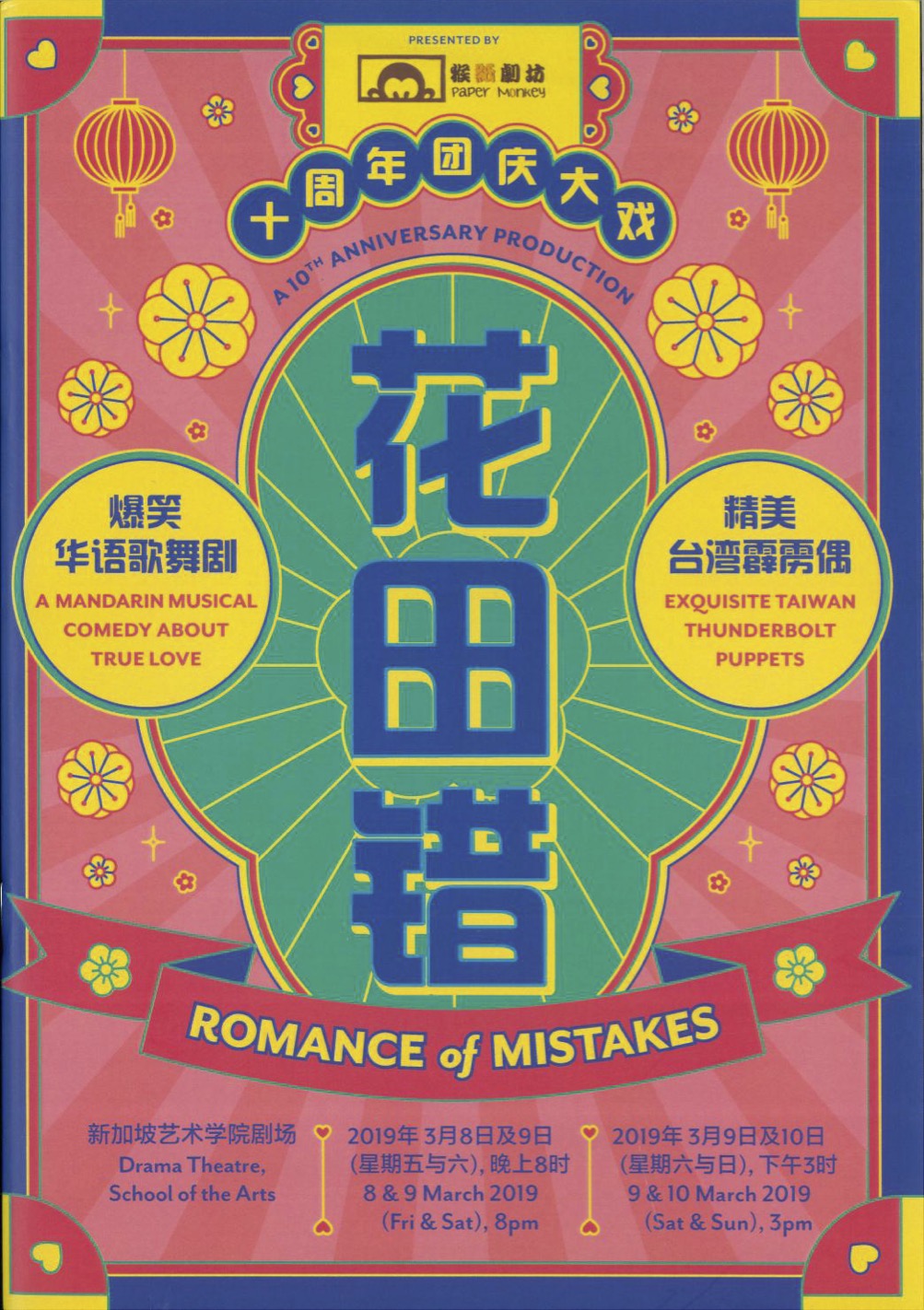 The programme features a pink banner with the words 'Romance of Mistakes' below a large green symbol. The programme is scattered with flowers and Chinese lanterns.